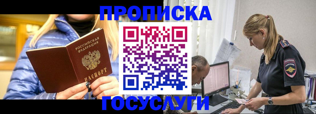 прописка 2025 в Будённовске